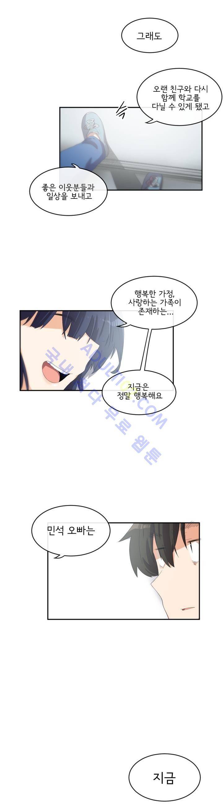 하루종일 조아영 56화 11