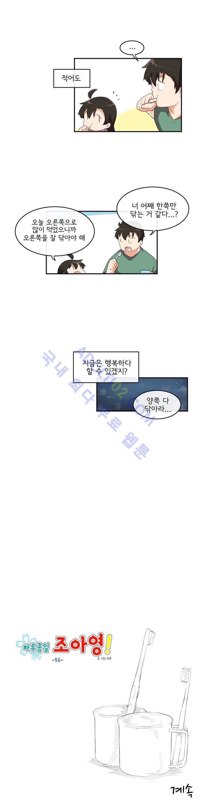 하루종일 조아영 56화 13