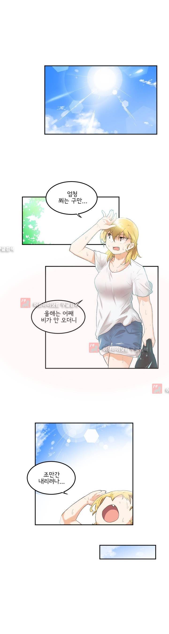 하루종일 조아영 66화 1