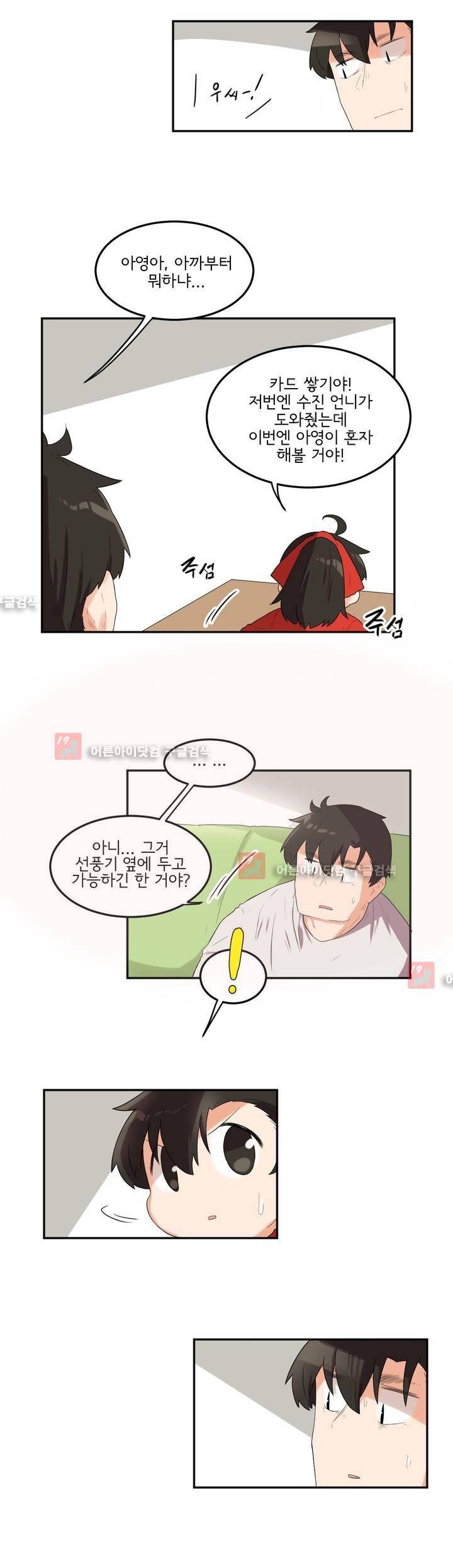 하루종일 조아영 66화 4
