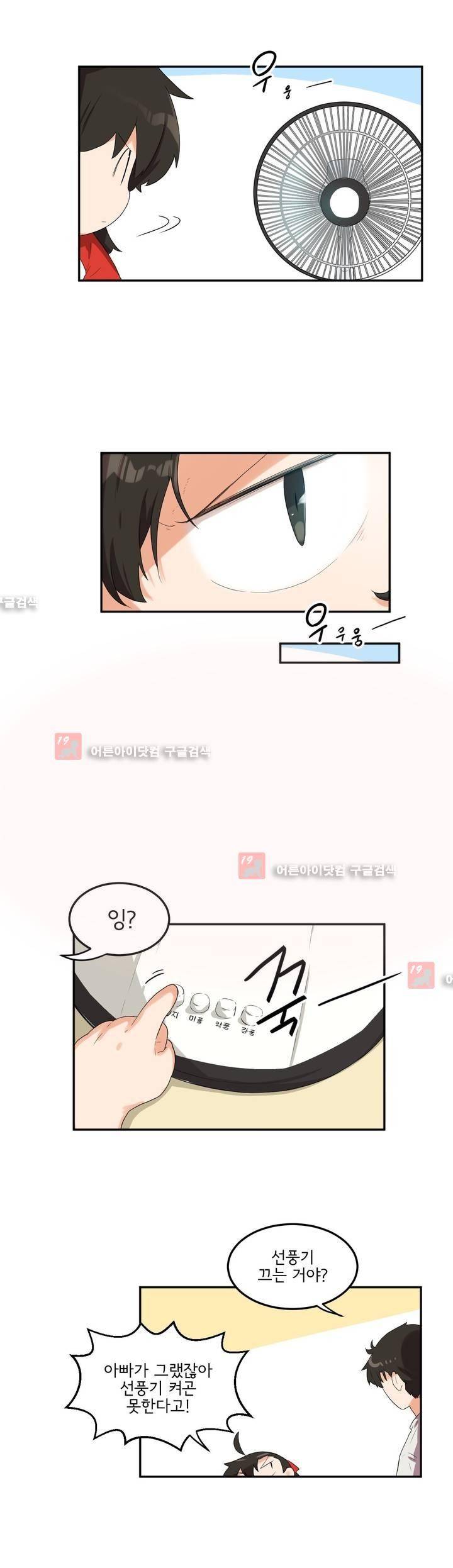 하루종일 조아영 66화 5