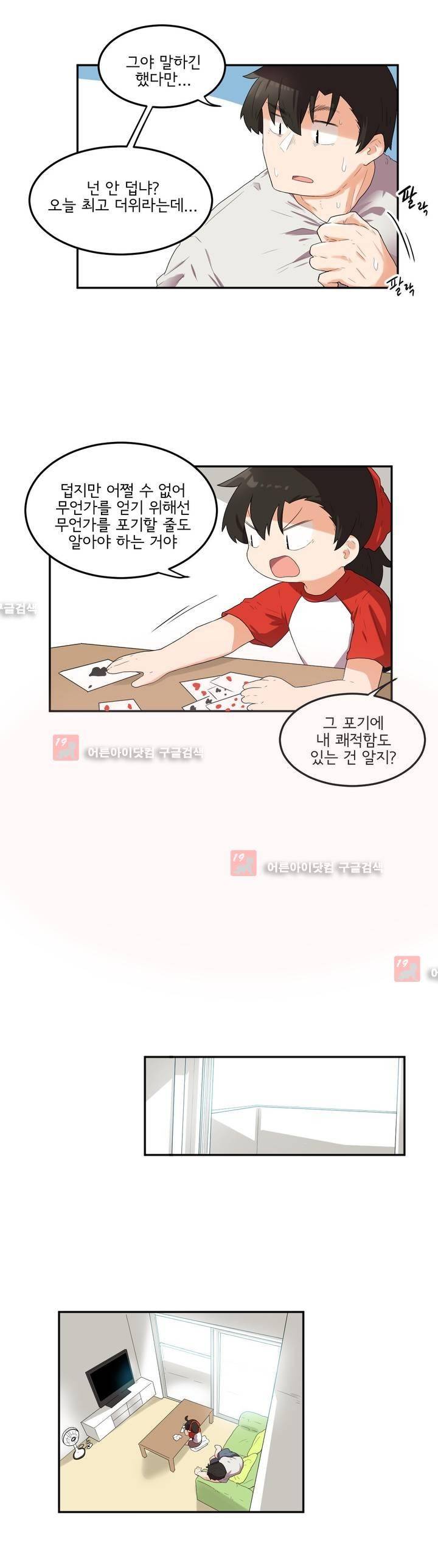 하루종일 조아영 66화 6