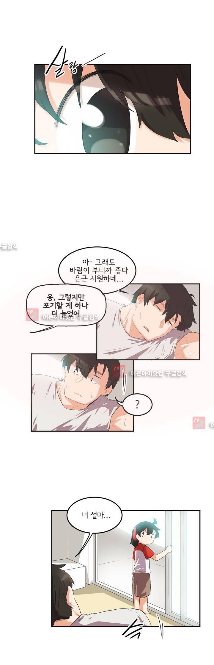하루종일 조아영 66화 8