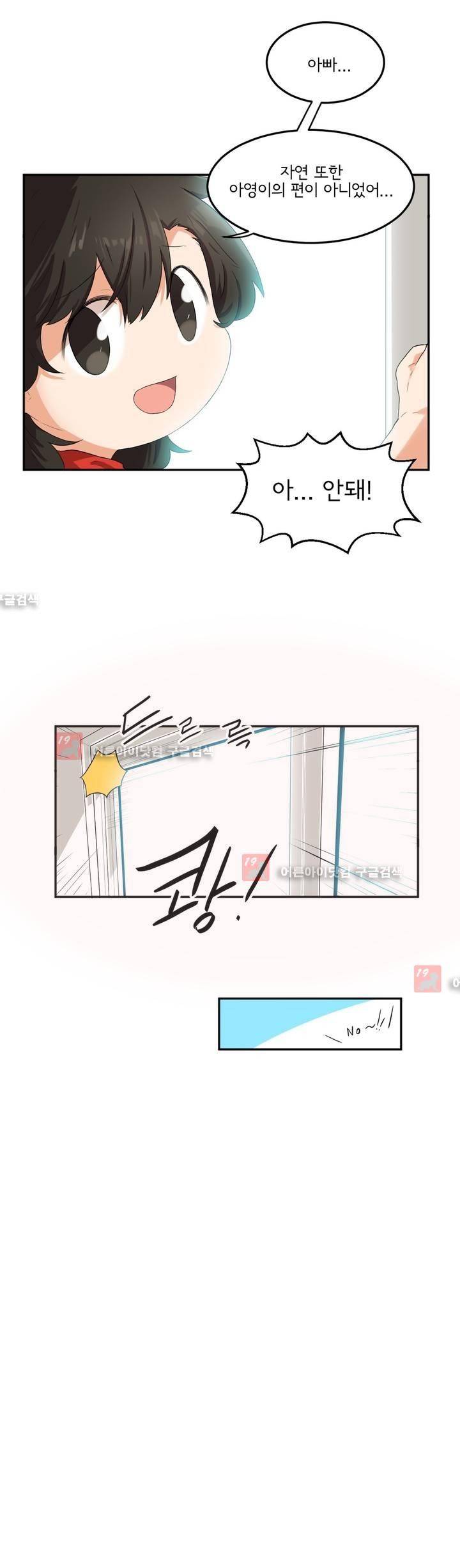 하루종일 조아영 66화 9