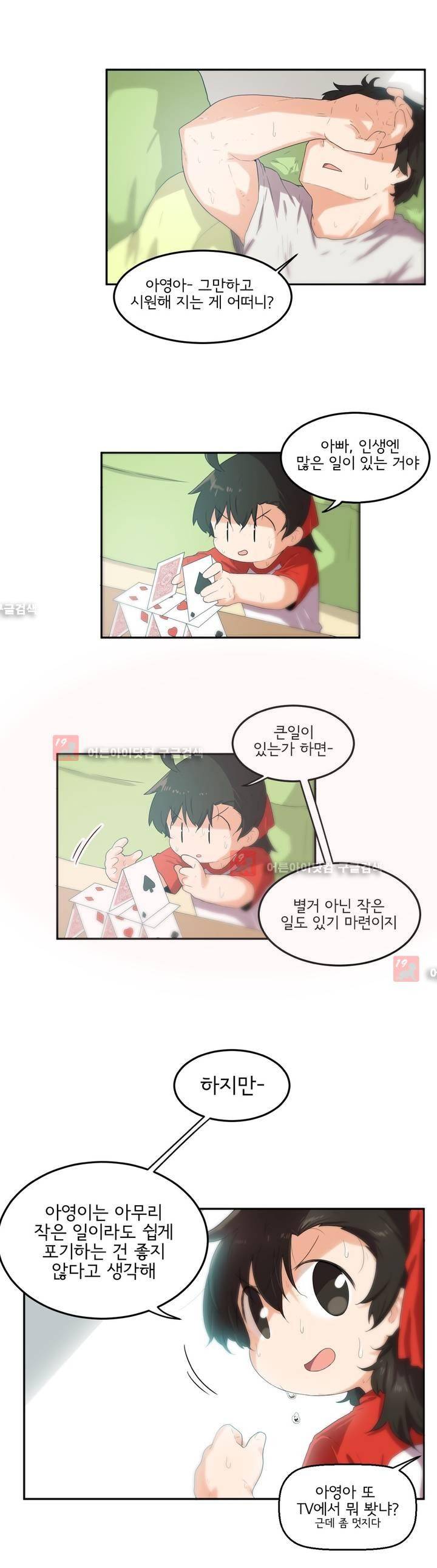 하루종일 조아영 66화 10