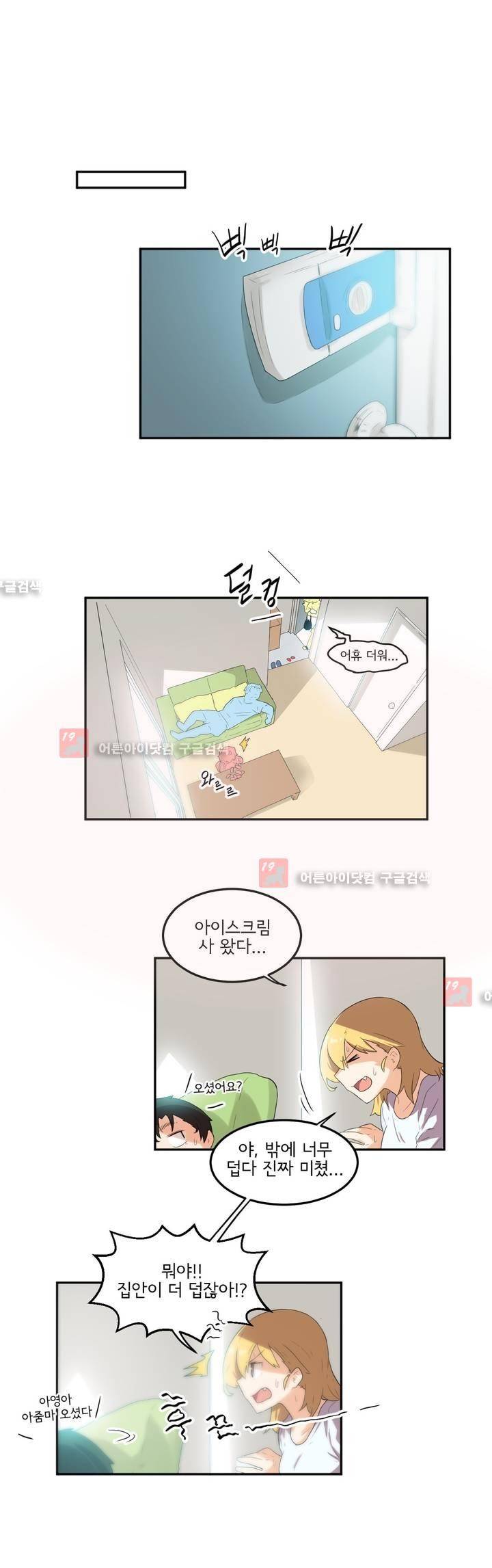 하루종일 조아영 66화 11