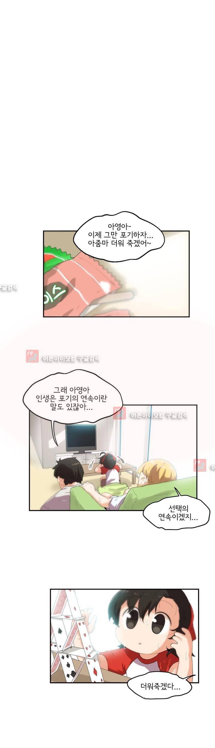 하루종일 조아영 66화 13