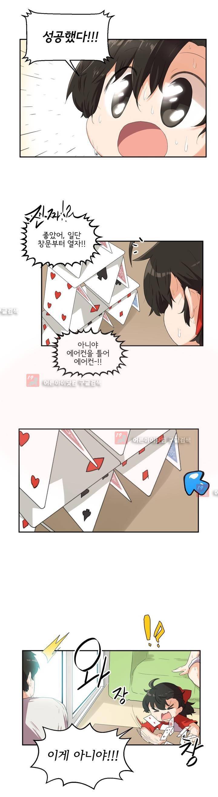 하루종일 조아영 66화 14
