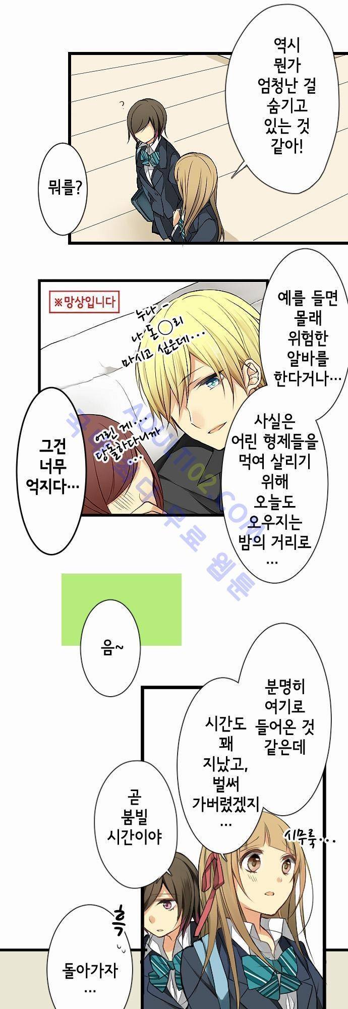 오토메 신드롬 5화 4