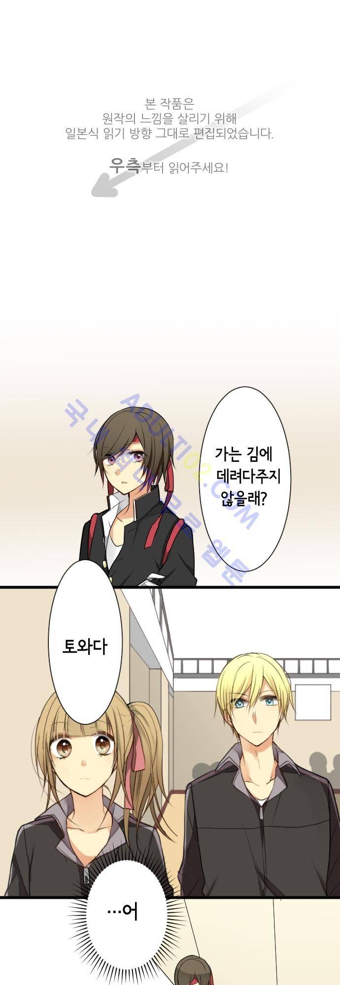 오토메 신드롬 15화 1