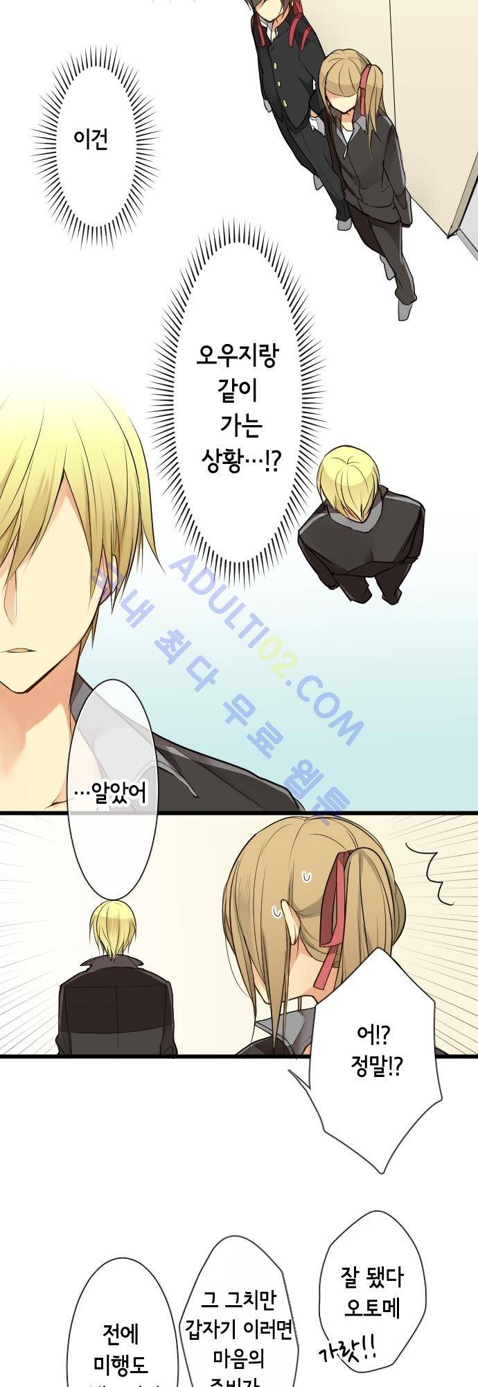 오토메 신드롬 15화 2