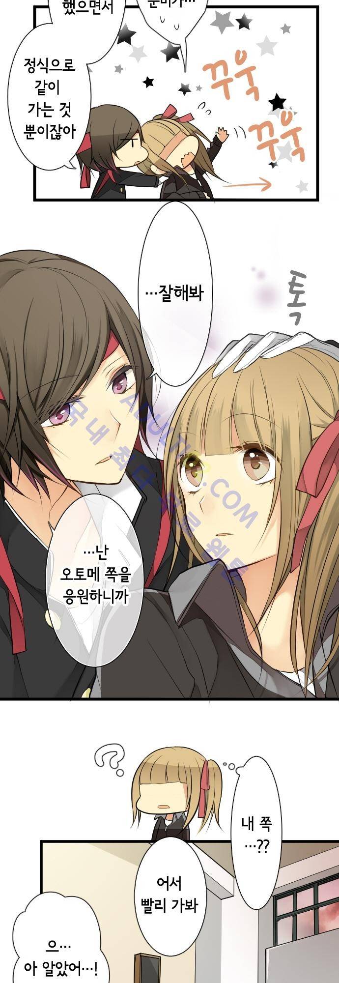 오토메 신드롬 15화 3