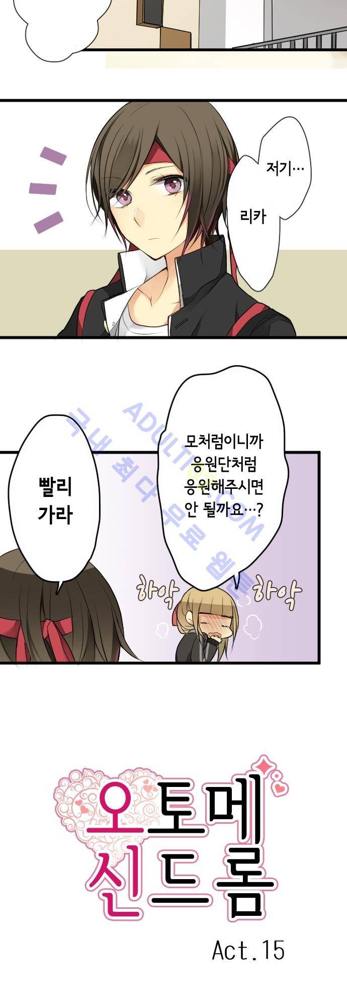 오토메 신드롬 15화 4