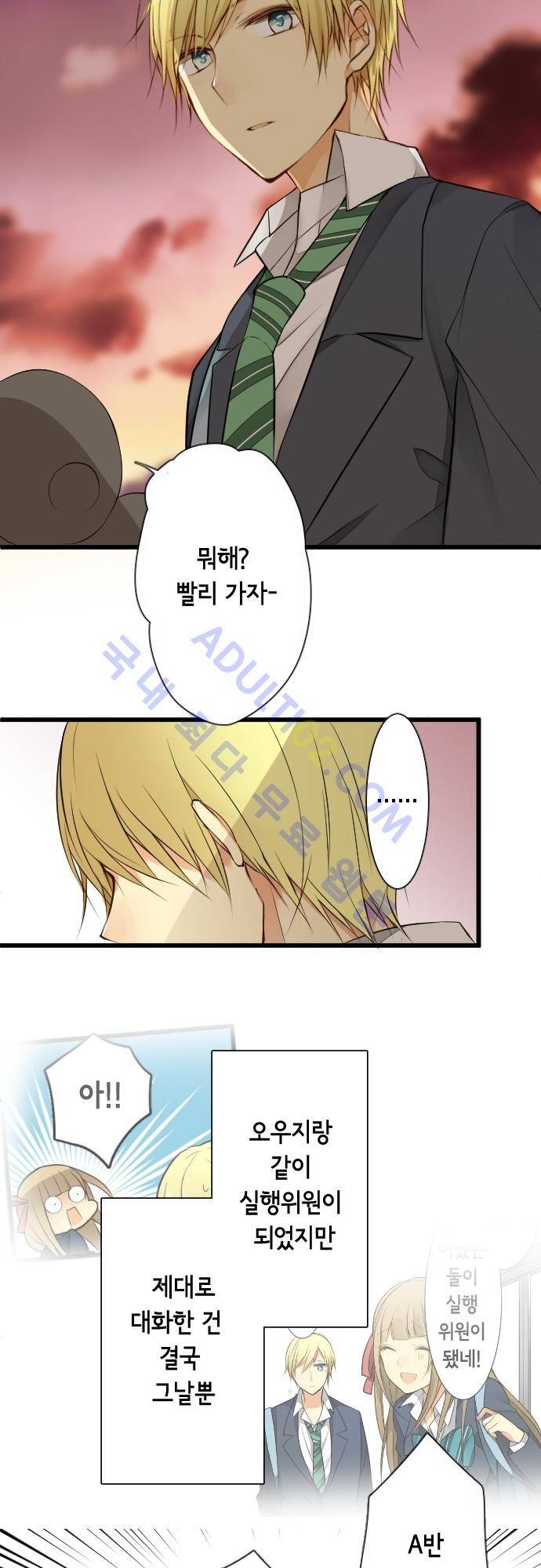 오토메 신드롬 15화 9