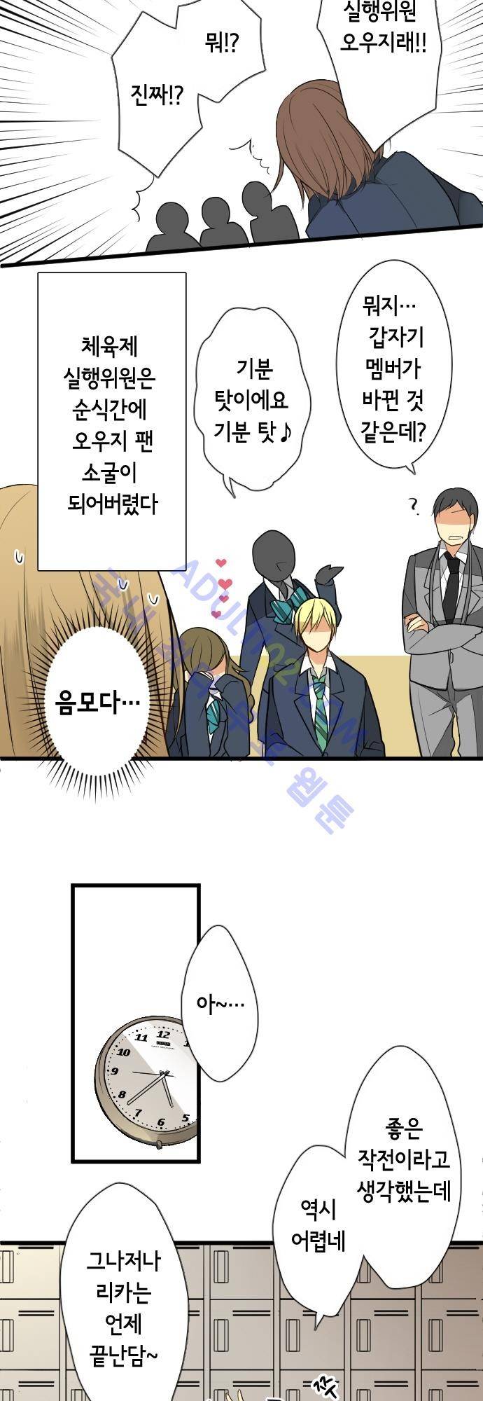 오토메 신드롬 15화 10