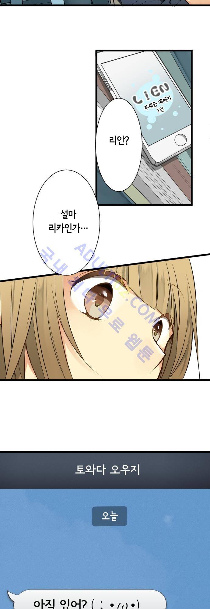 오토메 신드롬 15화 13