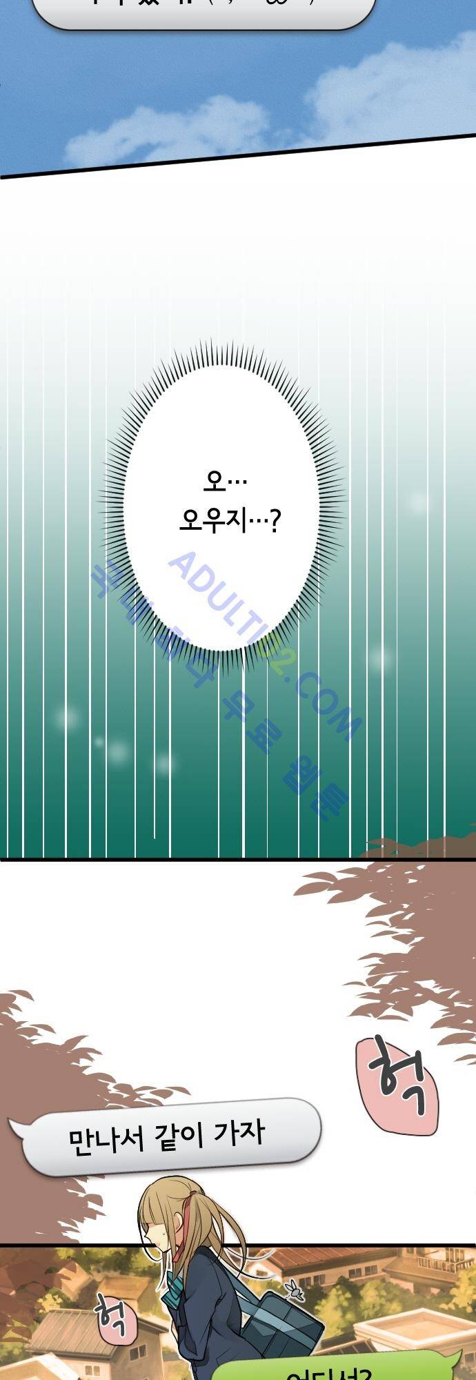 오토메 신드롬 15화 14