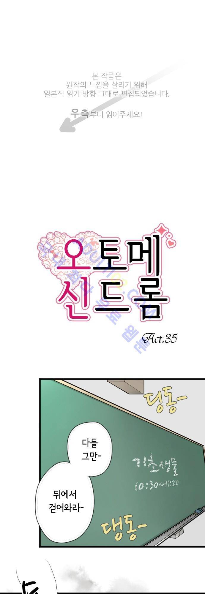 오토메 신드롬 35화 1