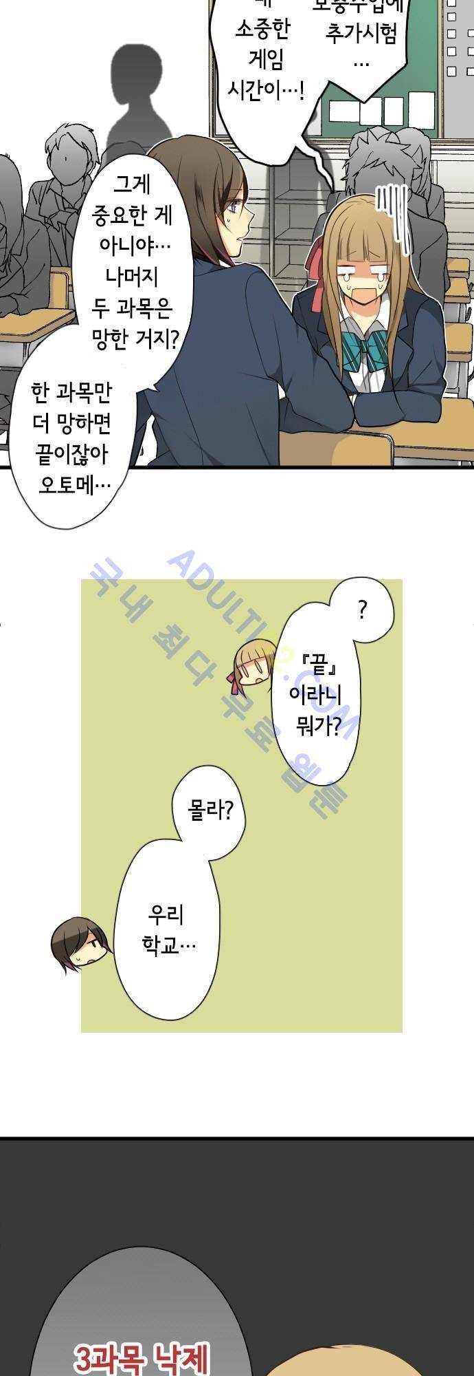 오토메 신드롬 35화 3