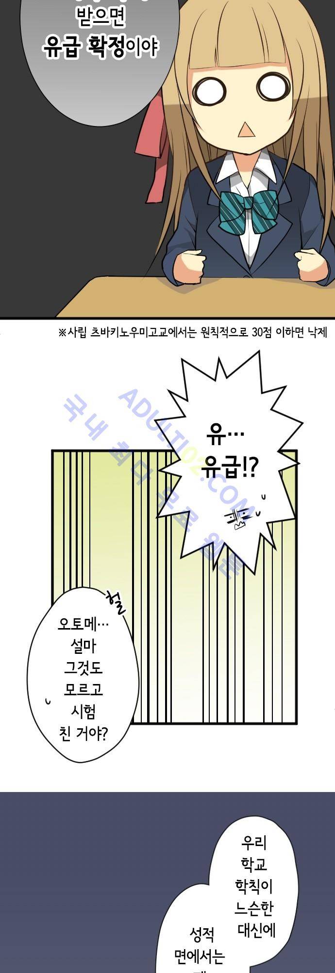 오토메 신드롬 35화 4