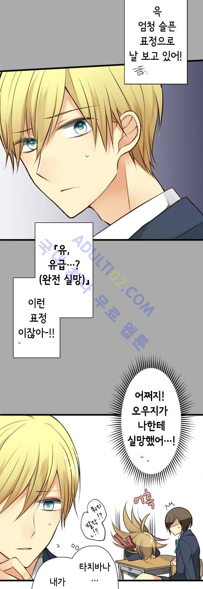 오토메 신드롬 35화 7