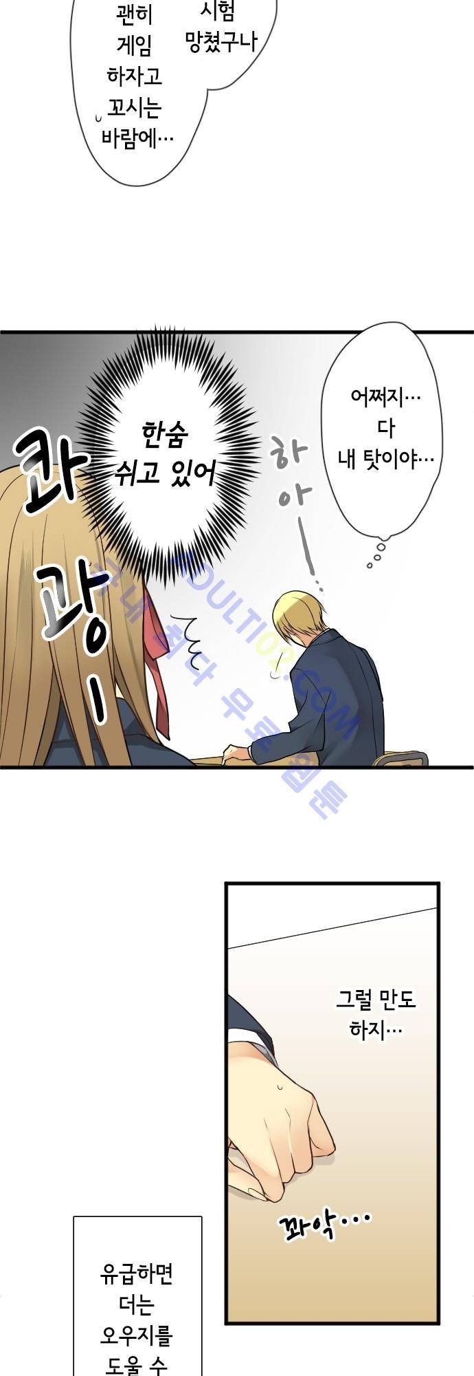 오토메 신드롬 35화 8
