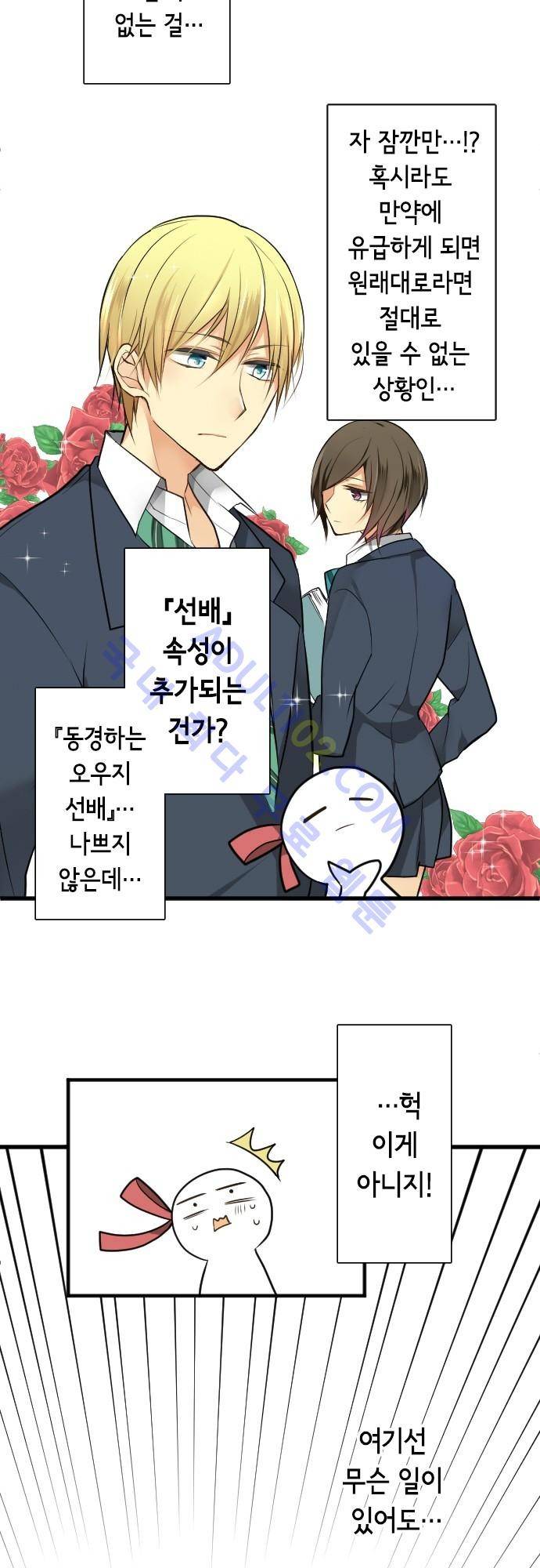 오토메 신드롬 35화 9