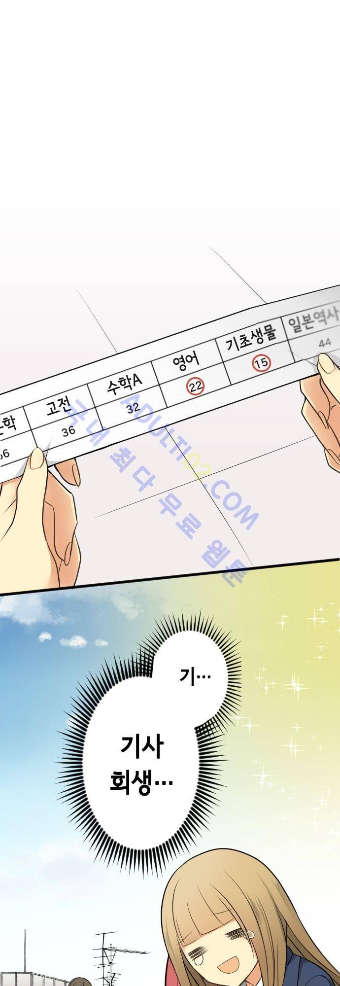 오토메 신드롬 35화 11
