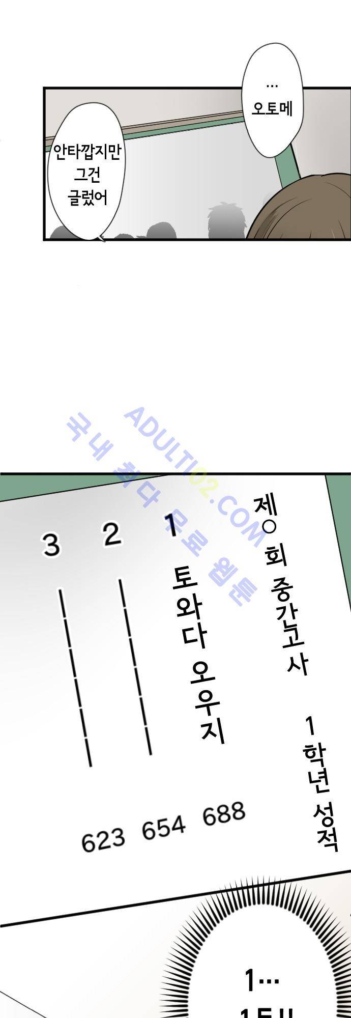 오토메 신드롬 35화 15