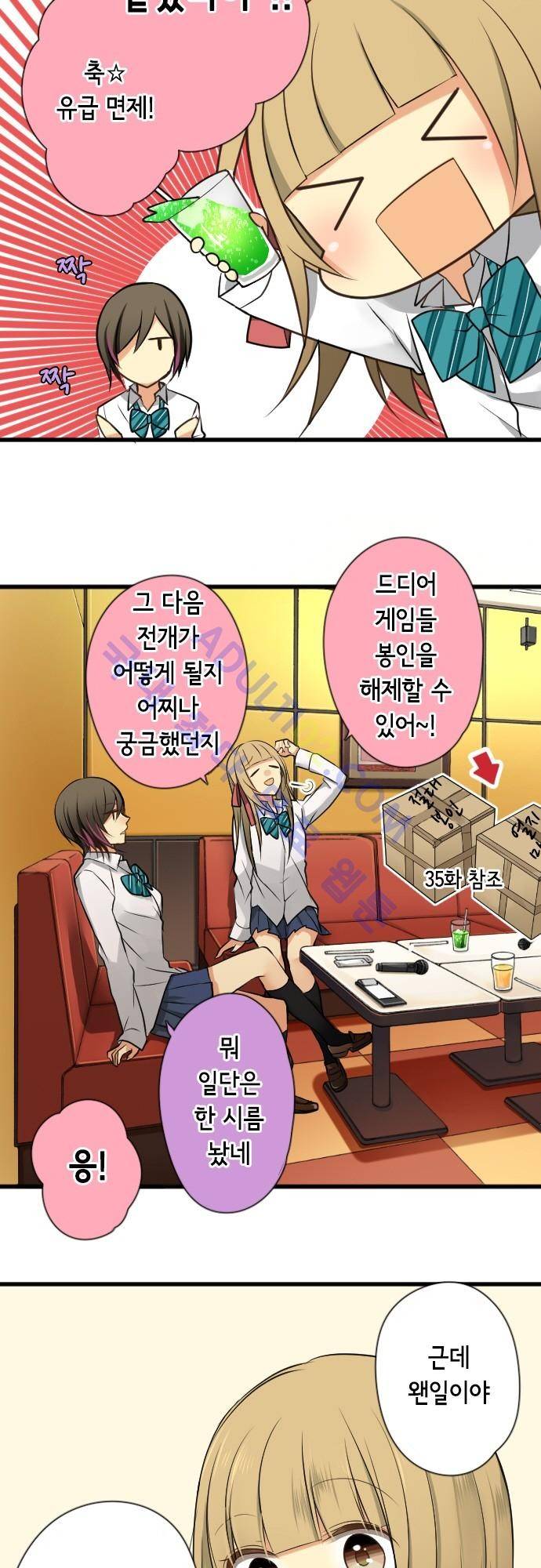 오토메 신드롬 55화 2