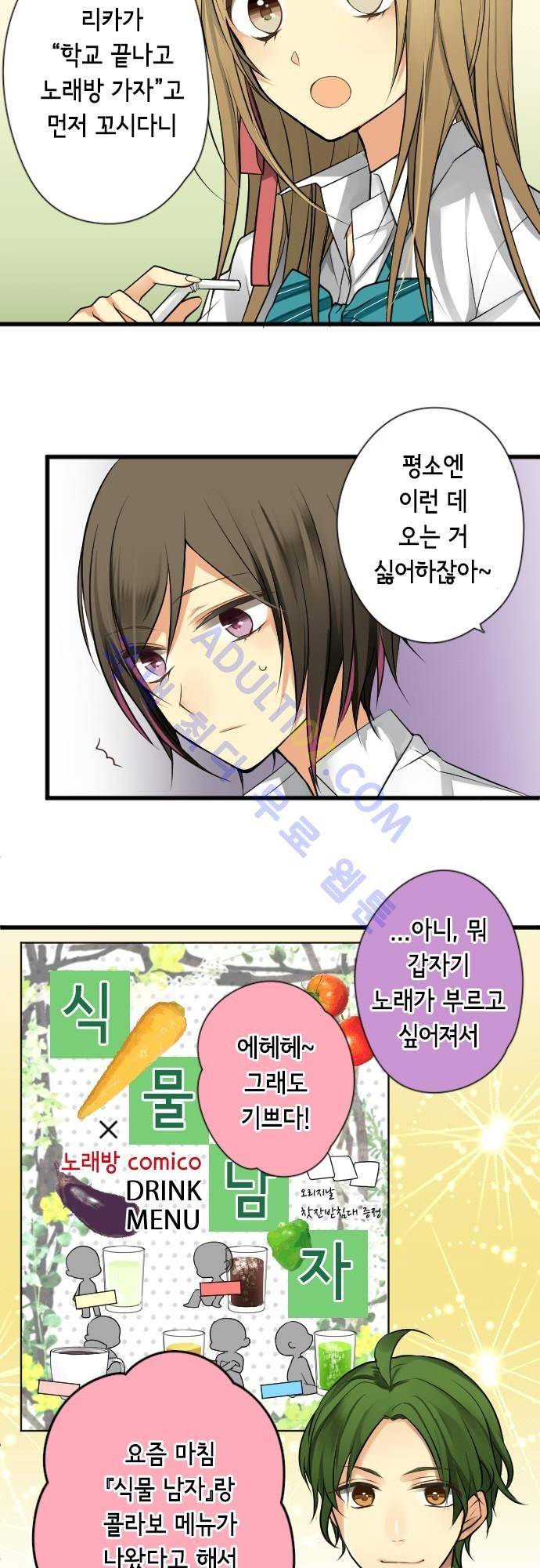 오토메 신드롬 55화 3