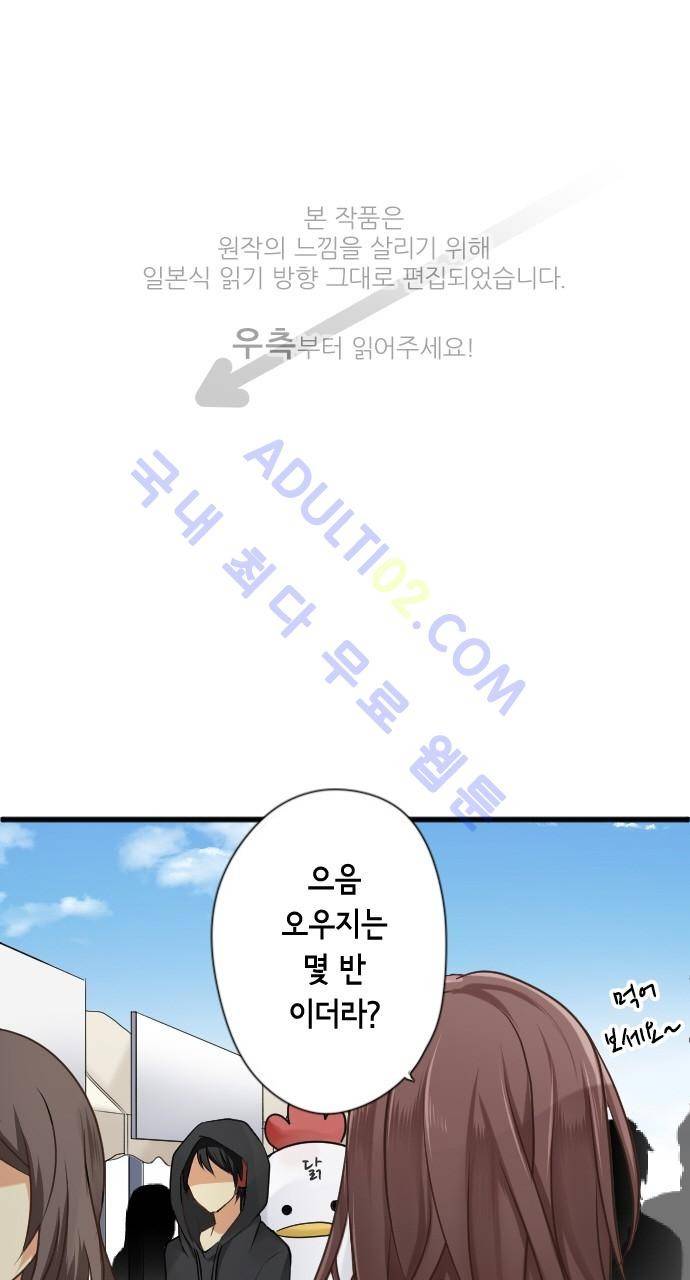 오토메 신드롬 65화 1