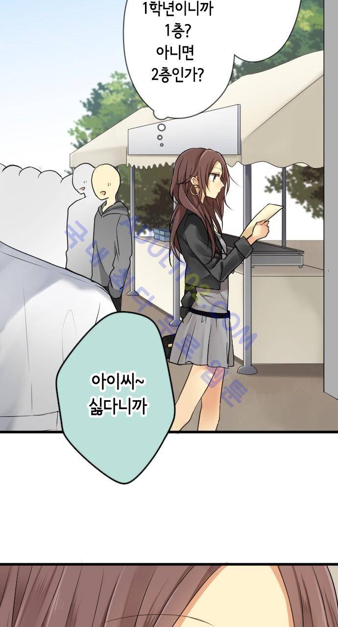 오토메 신드롬 65화 4