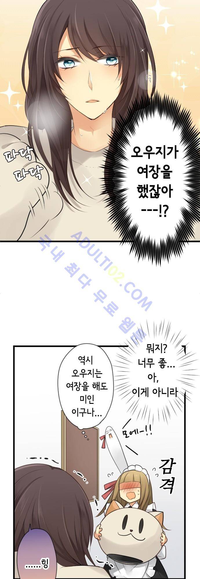 오토메 신드롬 75화 3