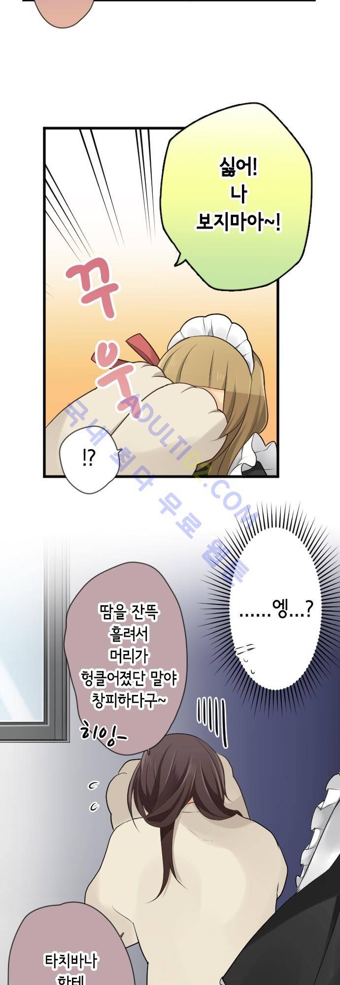 오토메 신드롬 75화 4