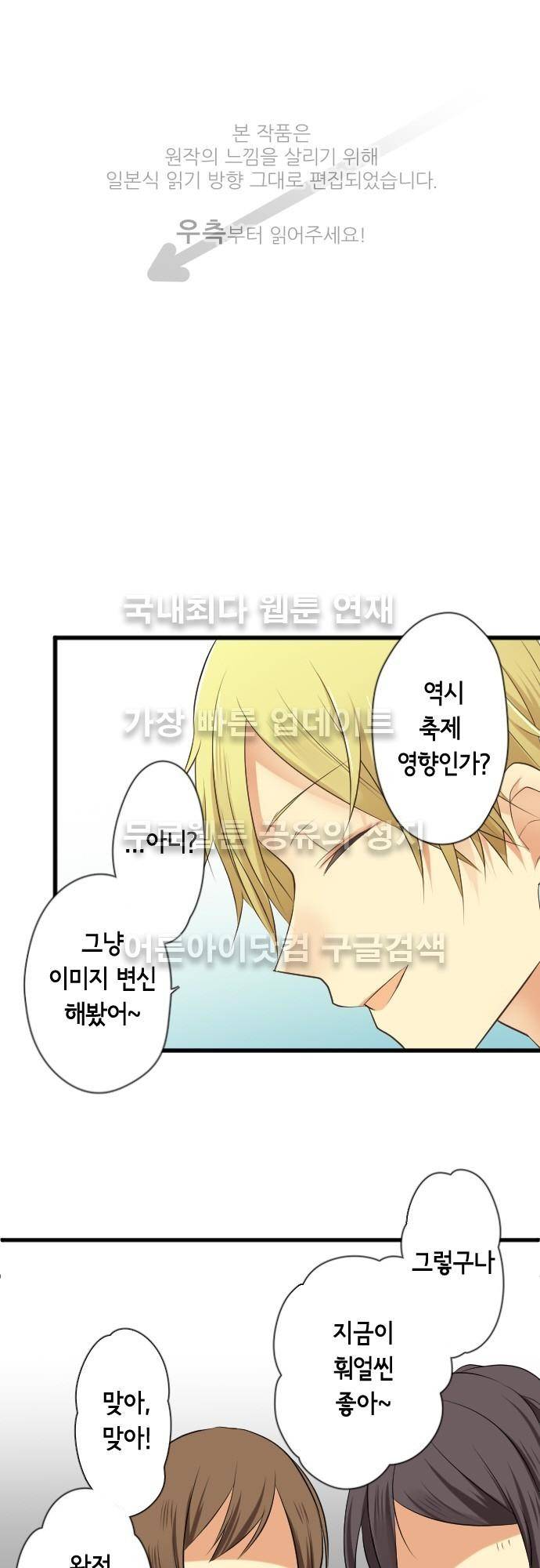 오토메 신드롬 85화 1