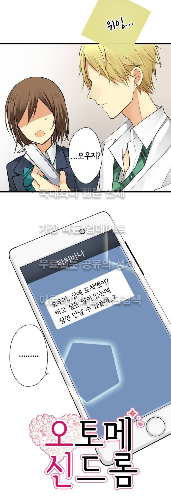 오토메 신드롬 85화 3