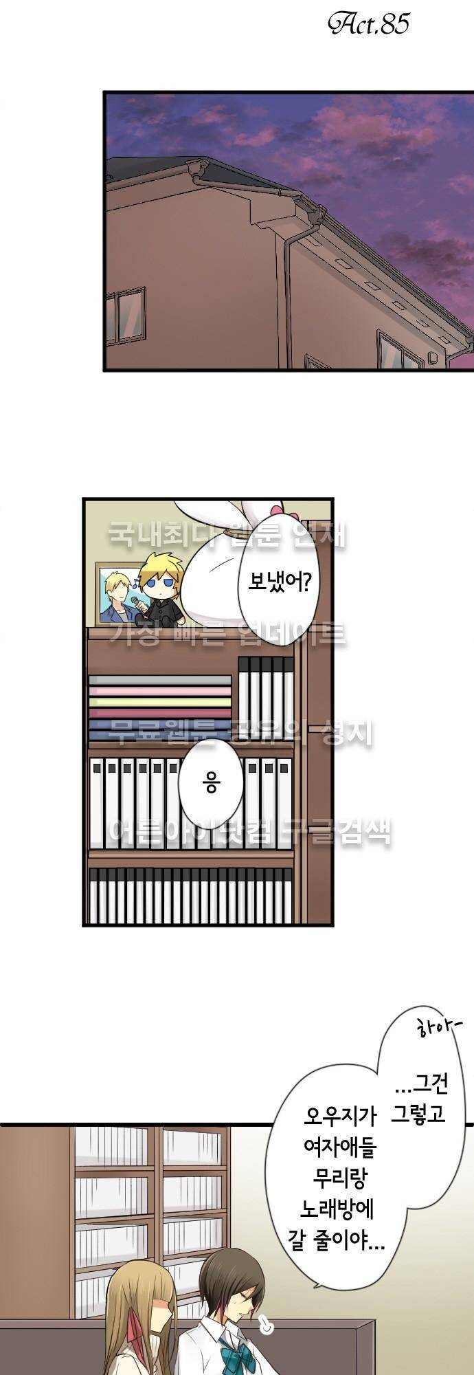 오토메 신드롬 85화 4
