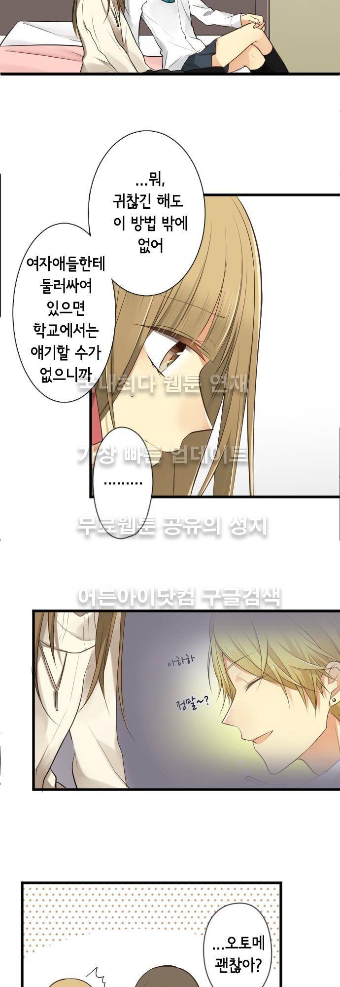 오토메 신드롬 85화 5