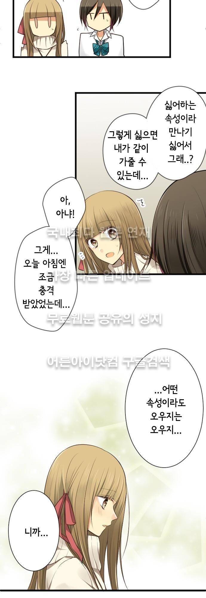 오토메 신드롬 85화 6
