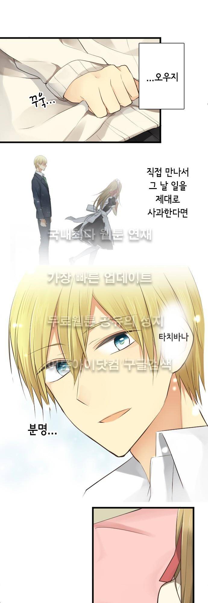 오토메 신드롬 85화 7