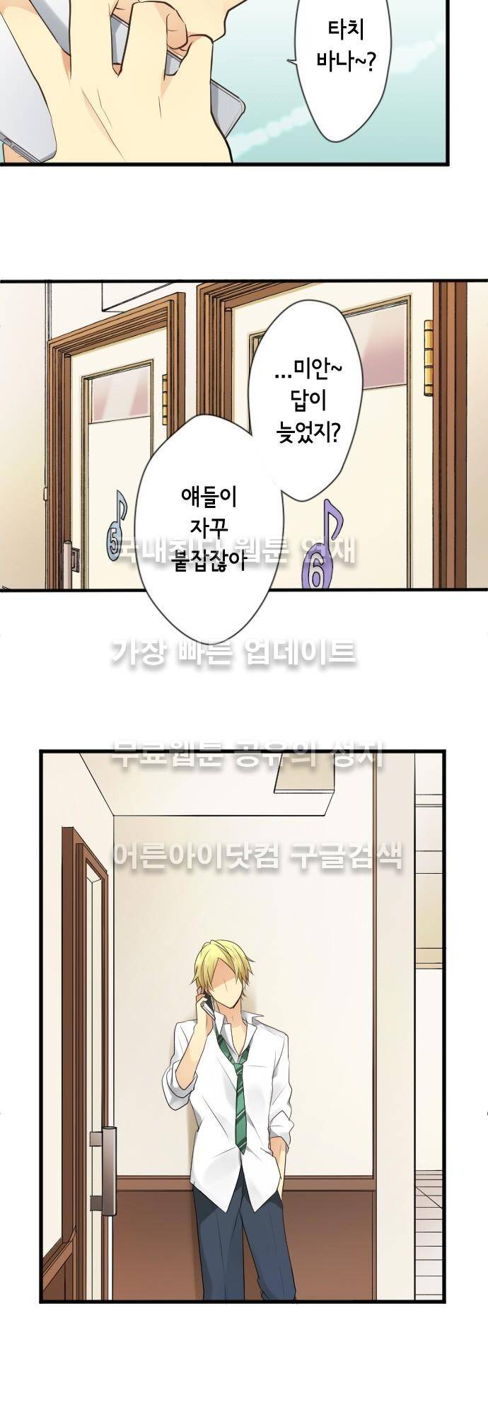 오토메 신드롬 85화 10