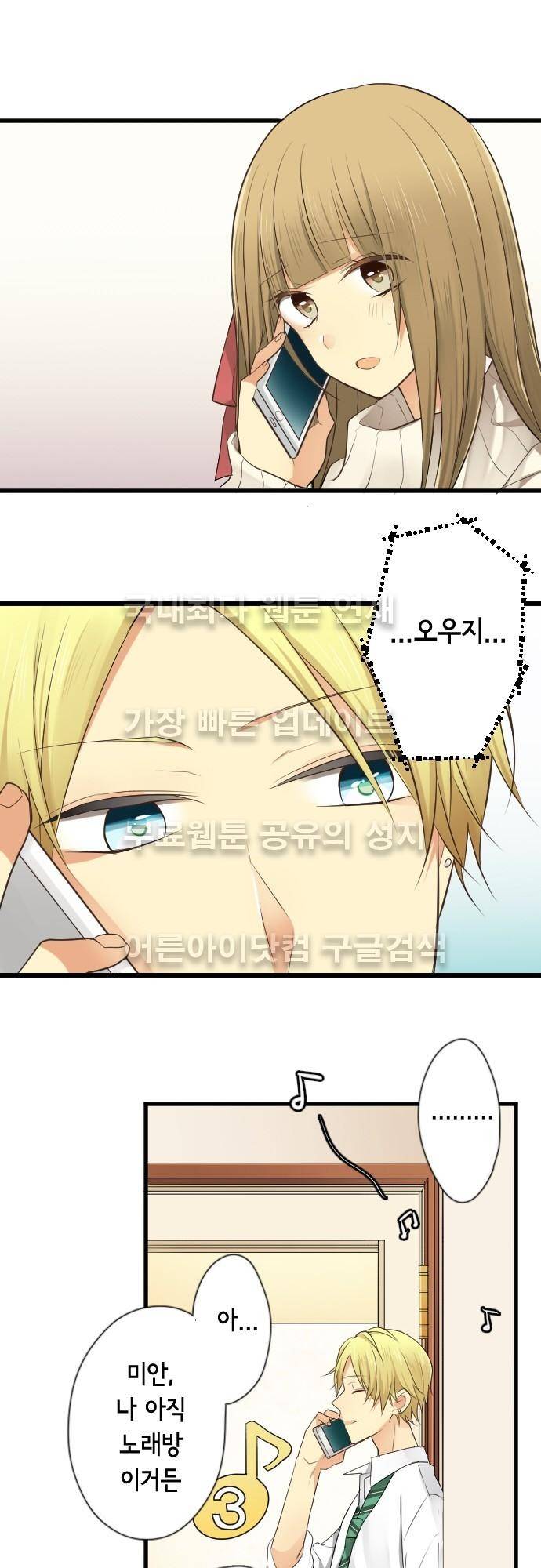오토메 신드롬 85화 11