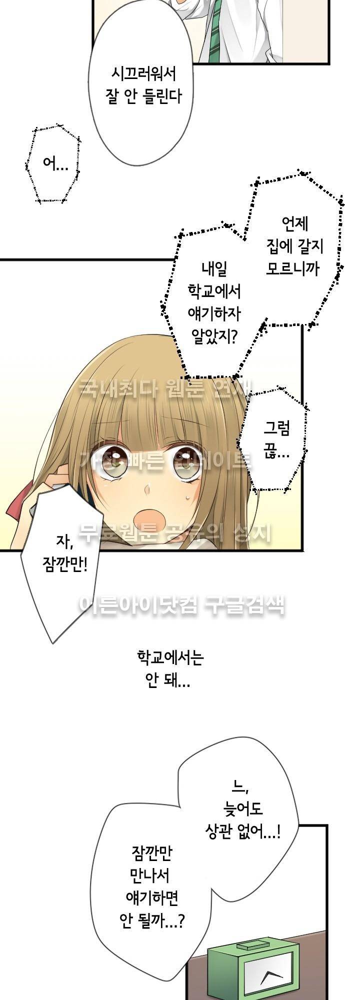 오토메 신드롬 85화 12