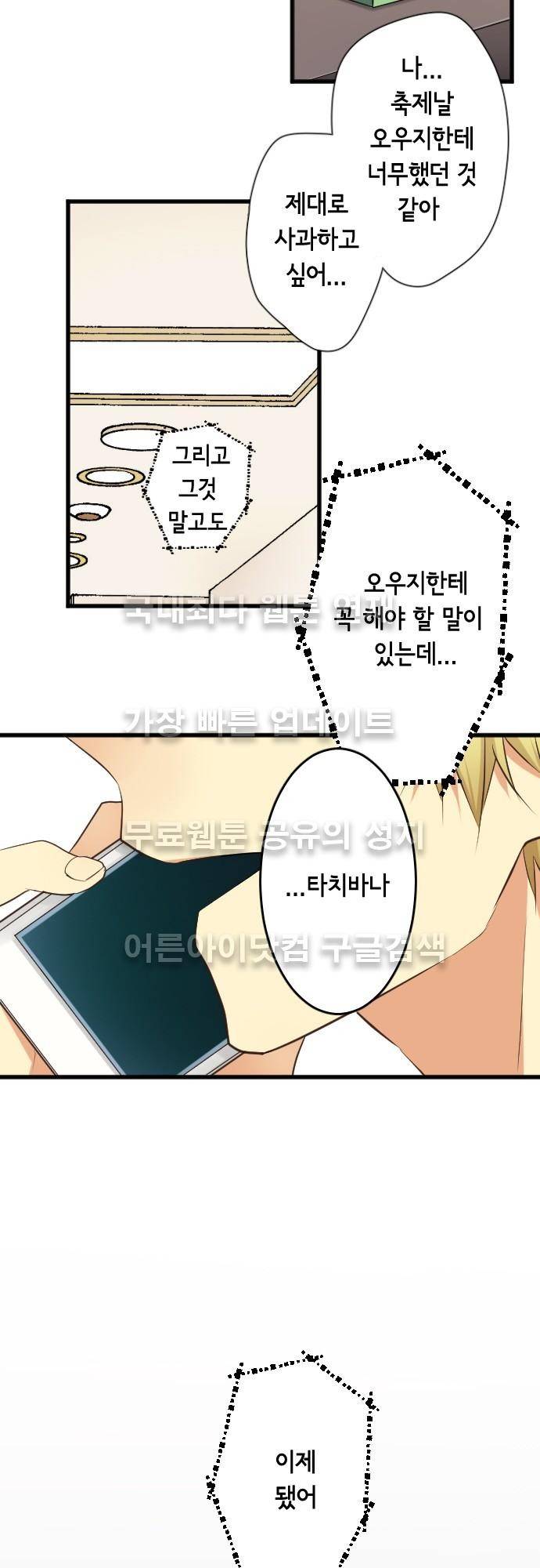 오토메 신드롬 85화 13