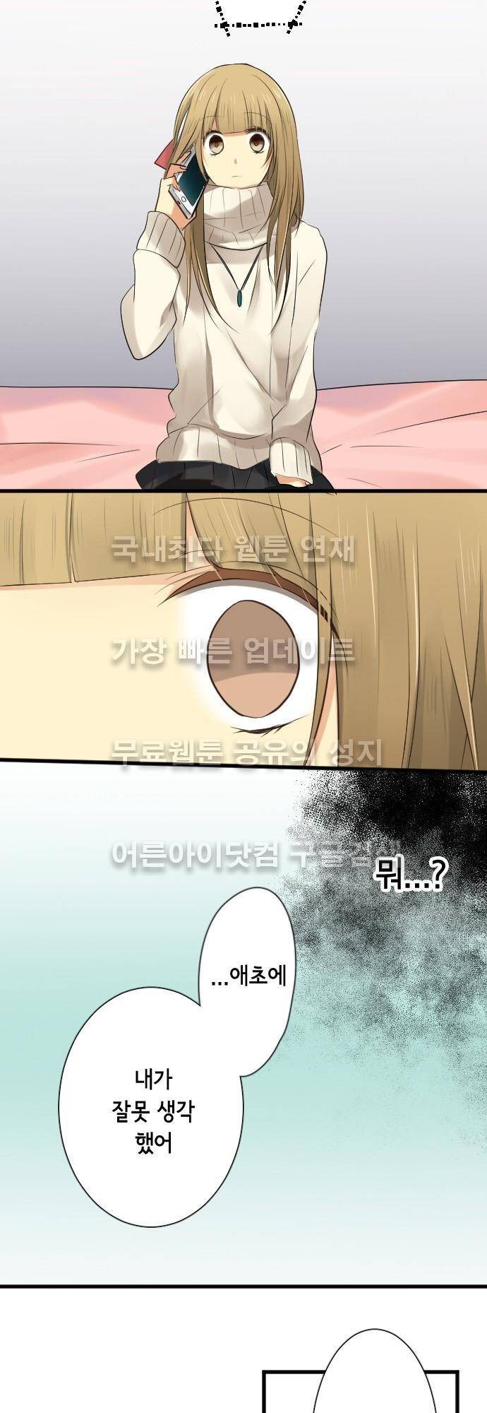 오토메 신드롬 85화 14