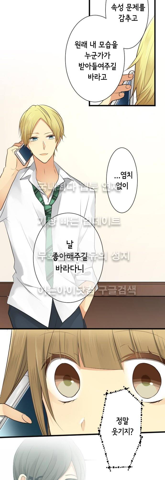 오토메 신드롬 85화 15