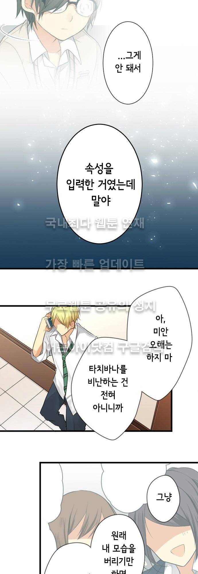 오토메 신드롬 85화 16