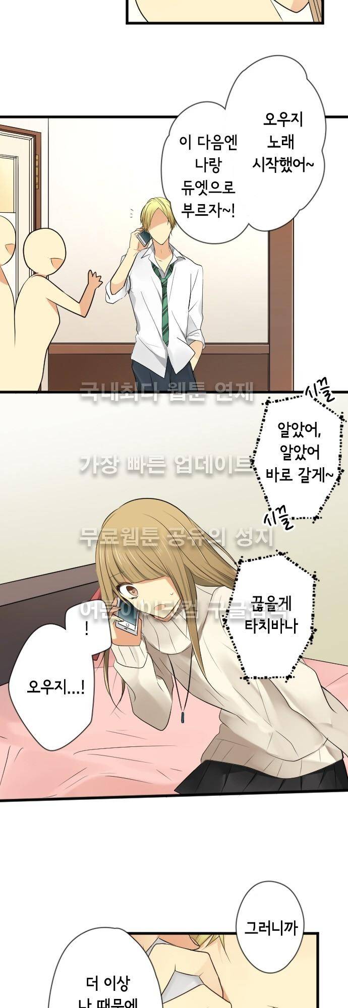 오토메 신드롬 85화 18