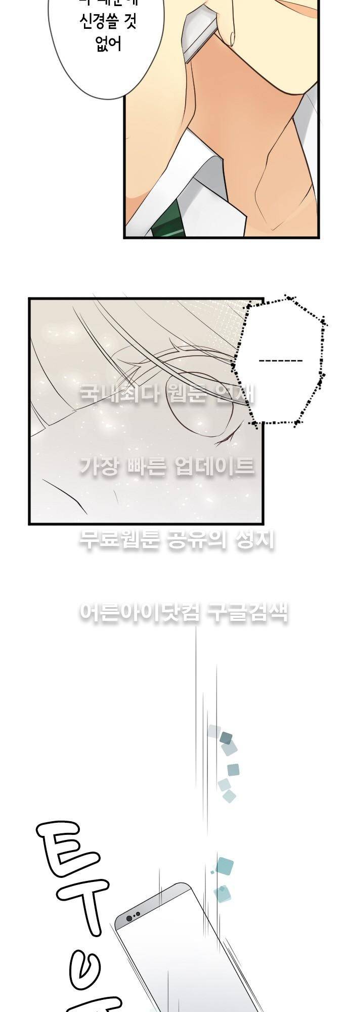 오토메 신드롬 85화 19